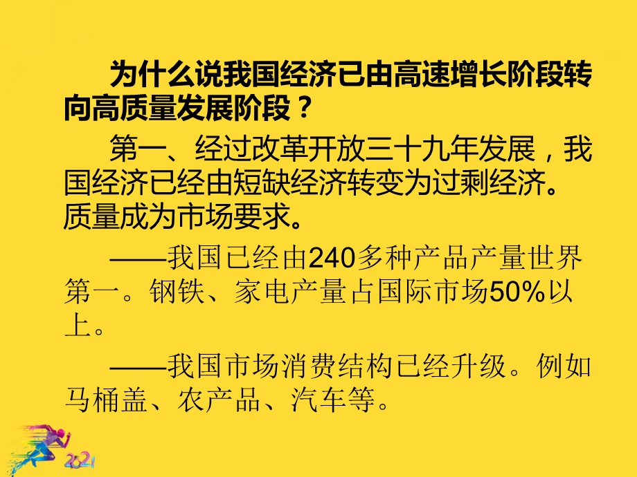 贯彻新发展理念优秀文档课件.ppt_第3页