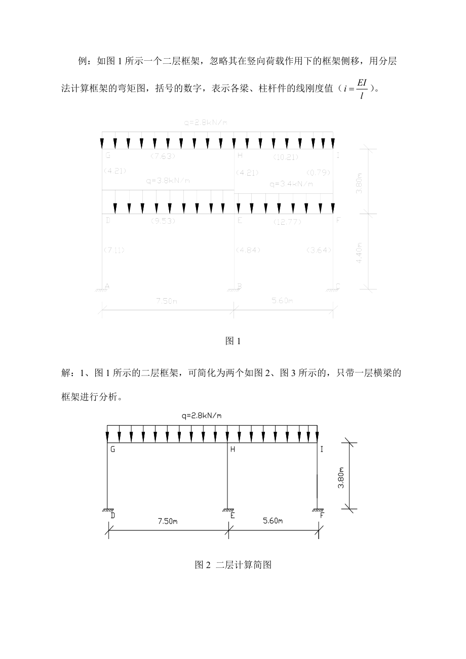 竖向荷载计算--分层法例题详解.doc_第1页