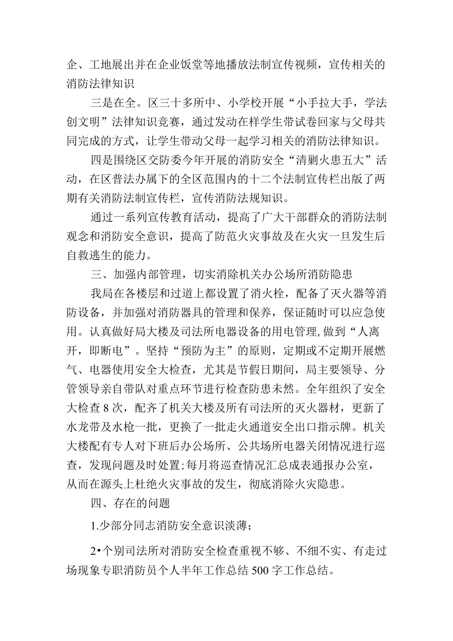 司法局消防安全工作述职报告.docx_第2页