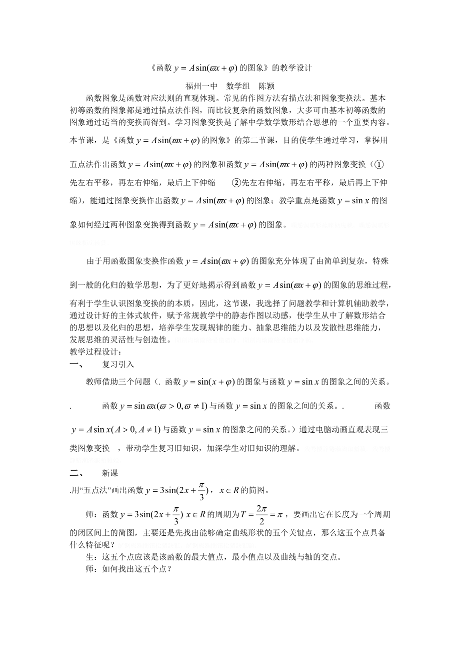 《函数的图象》的教学设计.doc_第1页