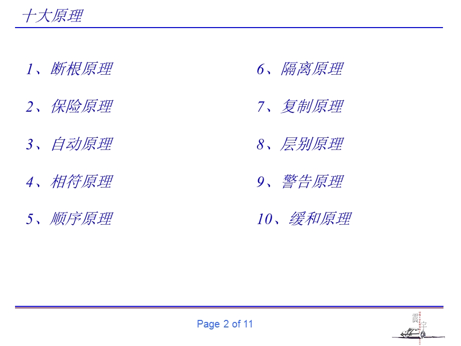 防呆法十大原理PPT幻灯片课件.ppt_第2页