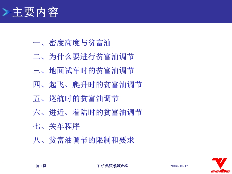 贫富油使用全解课件.ppt_第2页