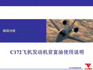 贫富油使用全解课件.ppt