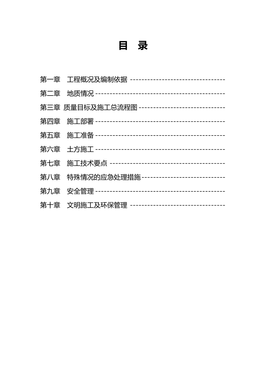 化粪池土方开挖专项施工设计方案.doc_第1页