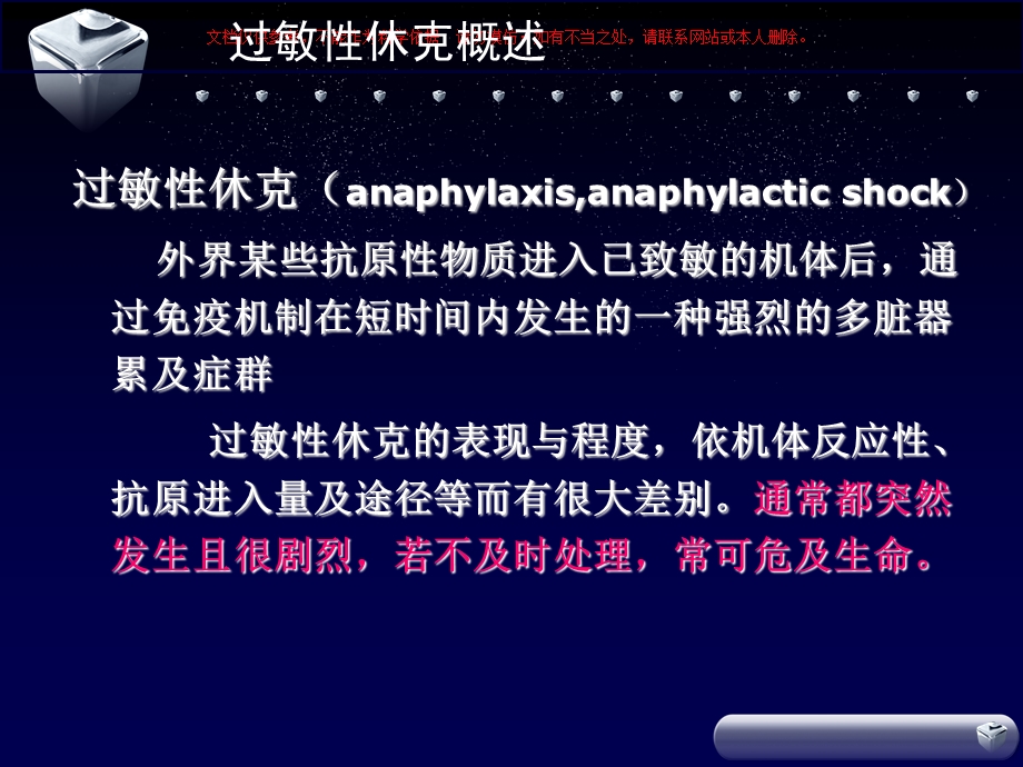 过敏性休克的识别和处置流程ppt课件.ppt_第2页