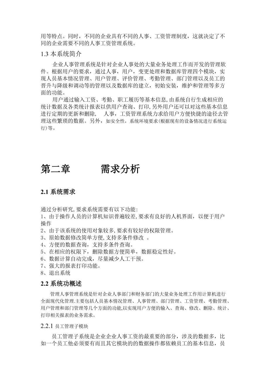 人事管理系统包括流程图.doc_第2页