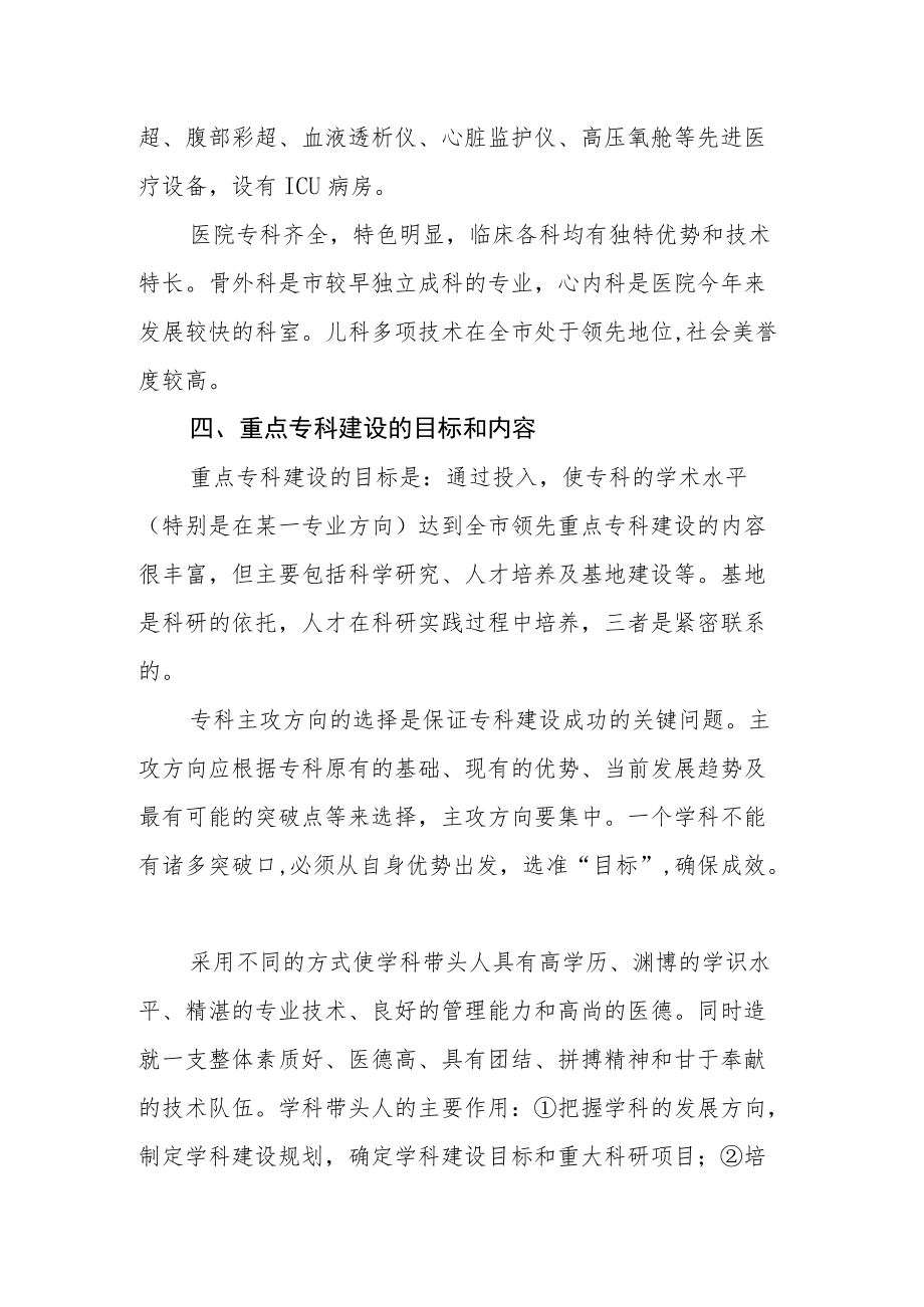 县医院重点专科建设实施方案.docx_第2页