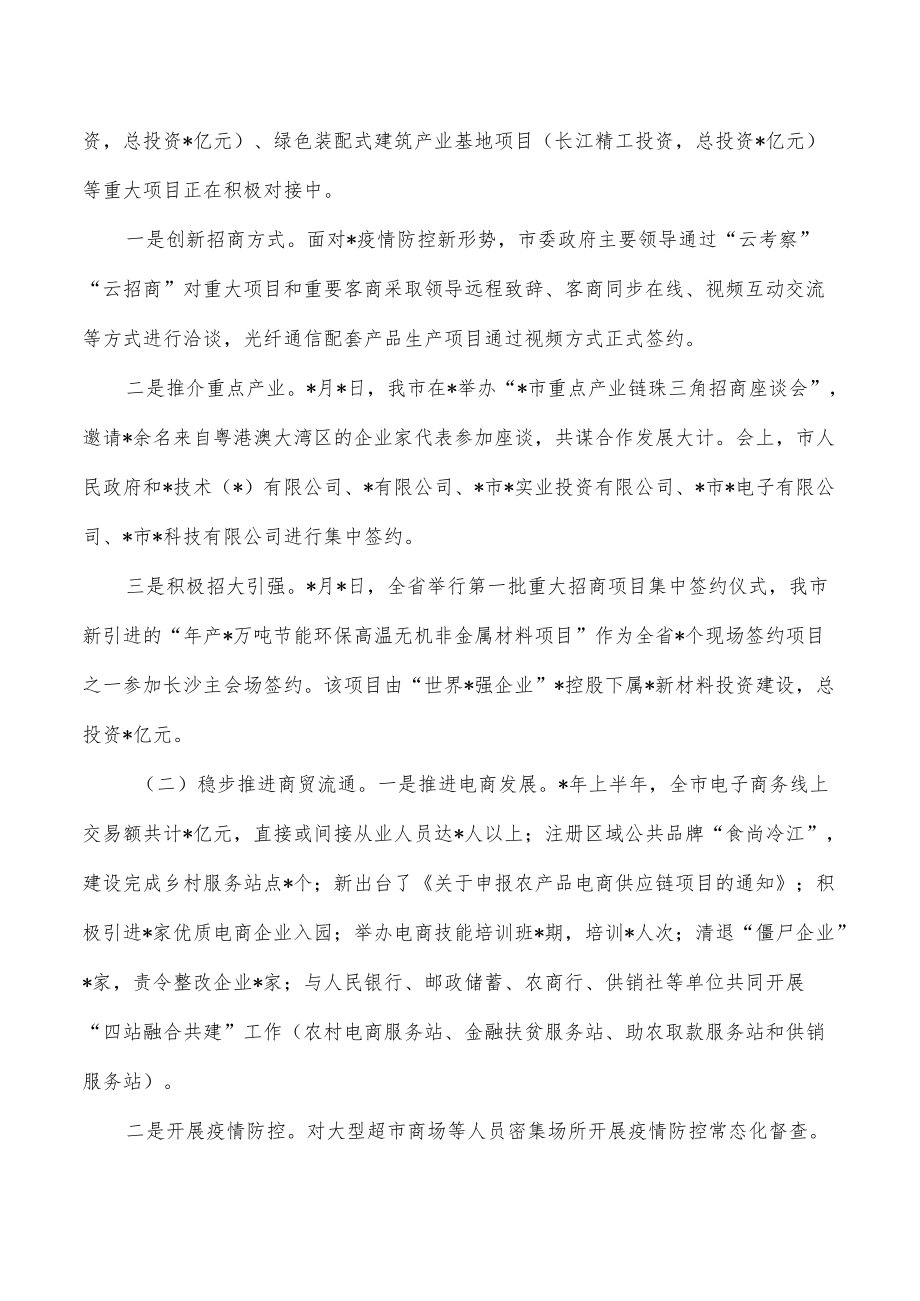 商务粮食2022年半年工作总结.docx_第2页