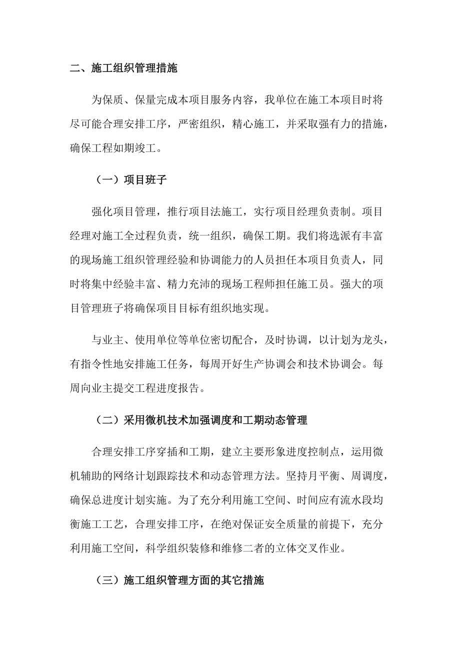 零星维修类定点技术服务方案.docx_第2页