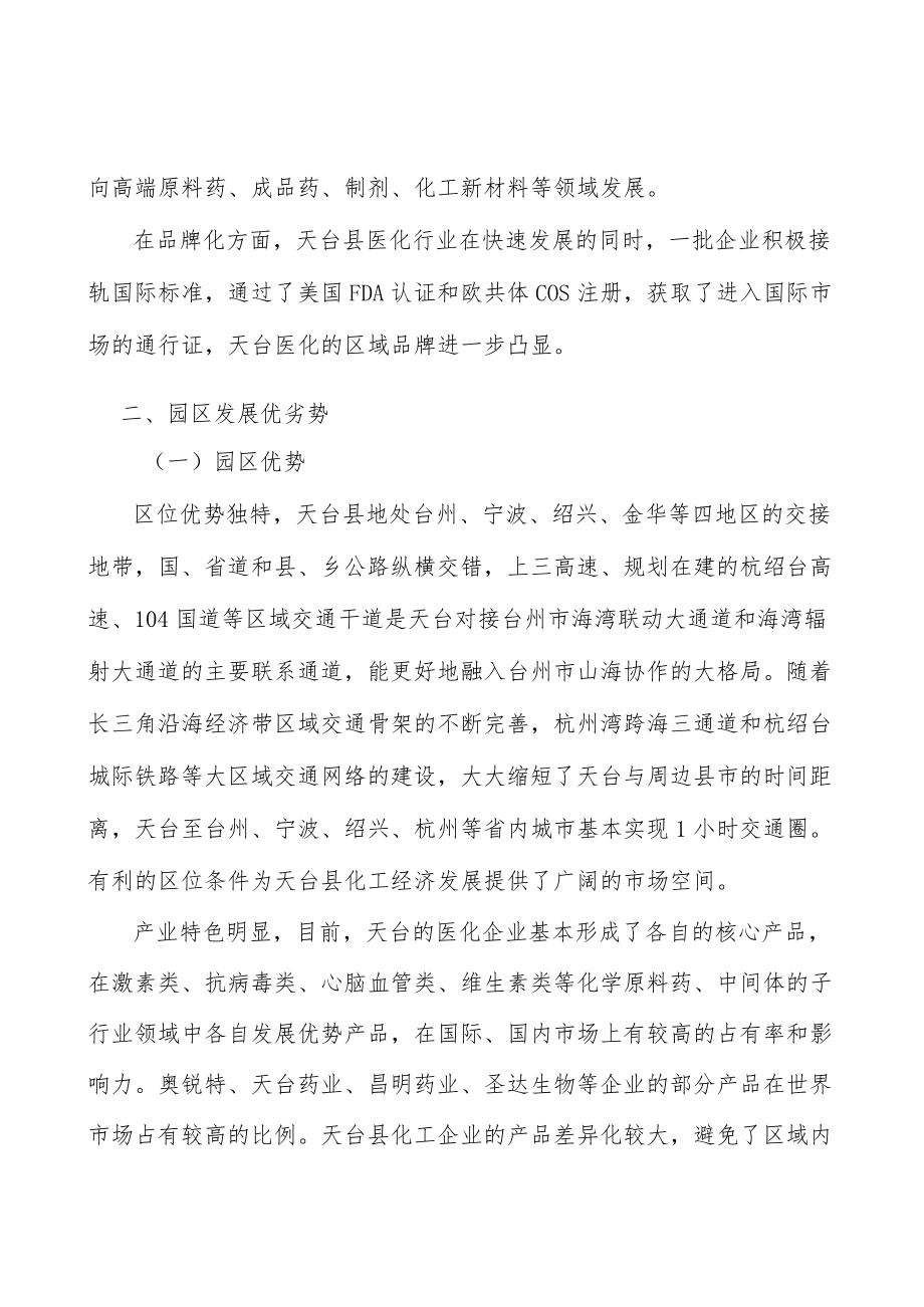 化工园区产业布局原则行动计划.docx_第2页