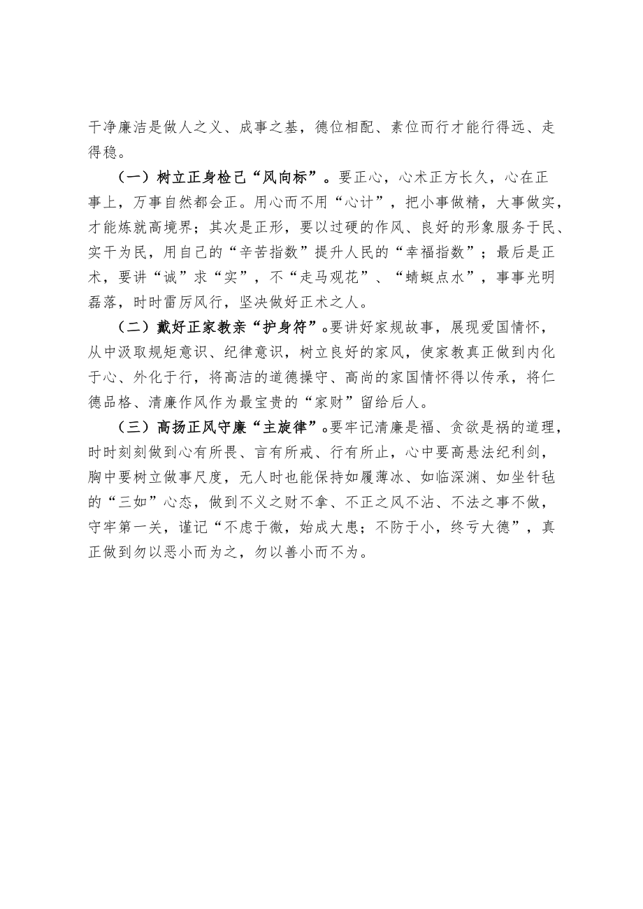 在新提拔人员集体谈话会上的讲话.docx_第3页