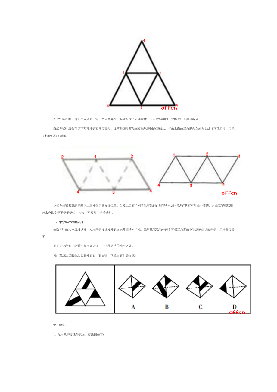 最新(完美版)判断推理必考40个题型.doc_第2页