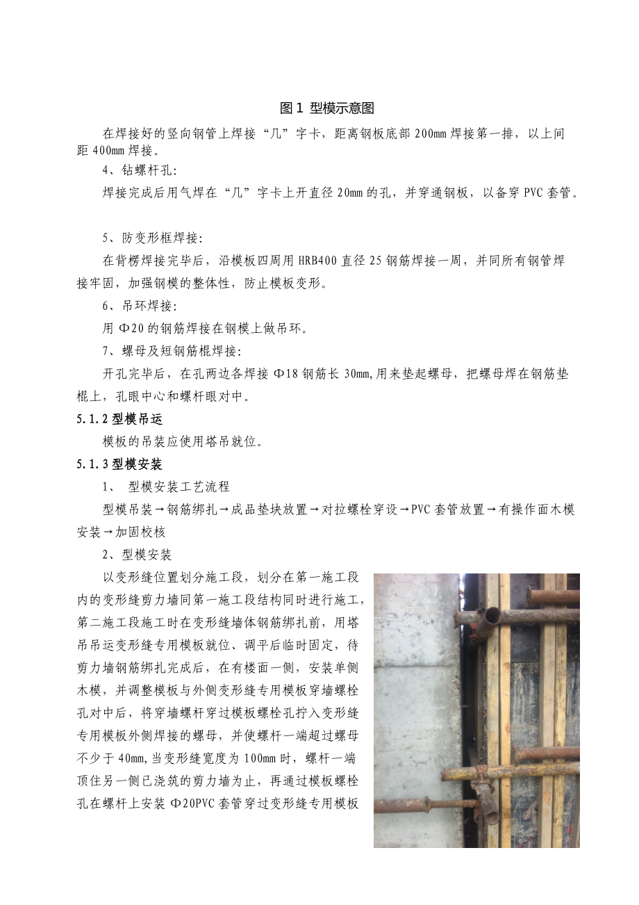 变形缝剪力墙模板施工工法.doc_第3页