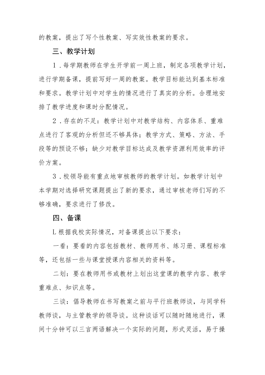 初中教育教学常规管理工作自查报告五篇.docx_第2页