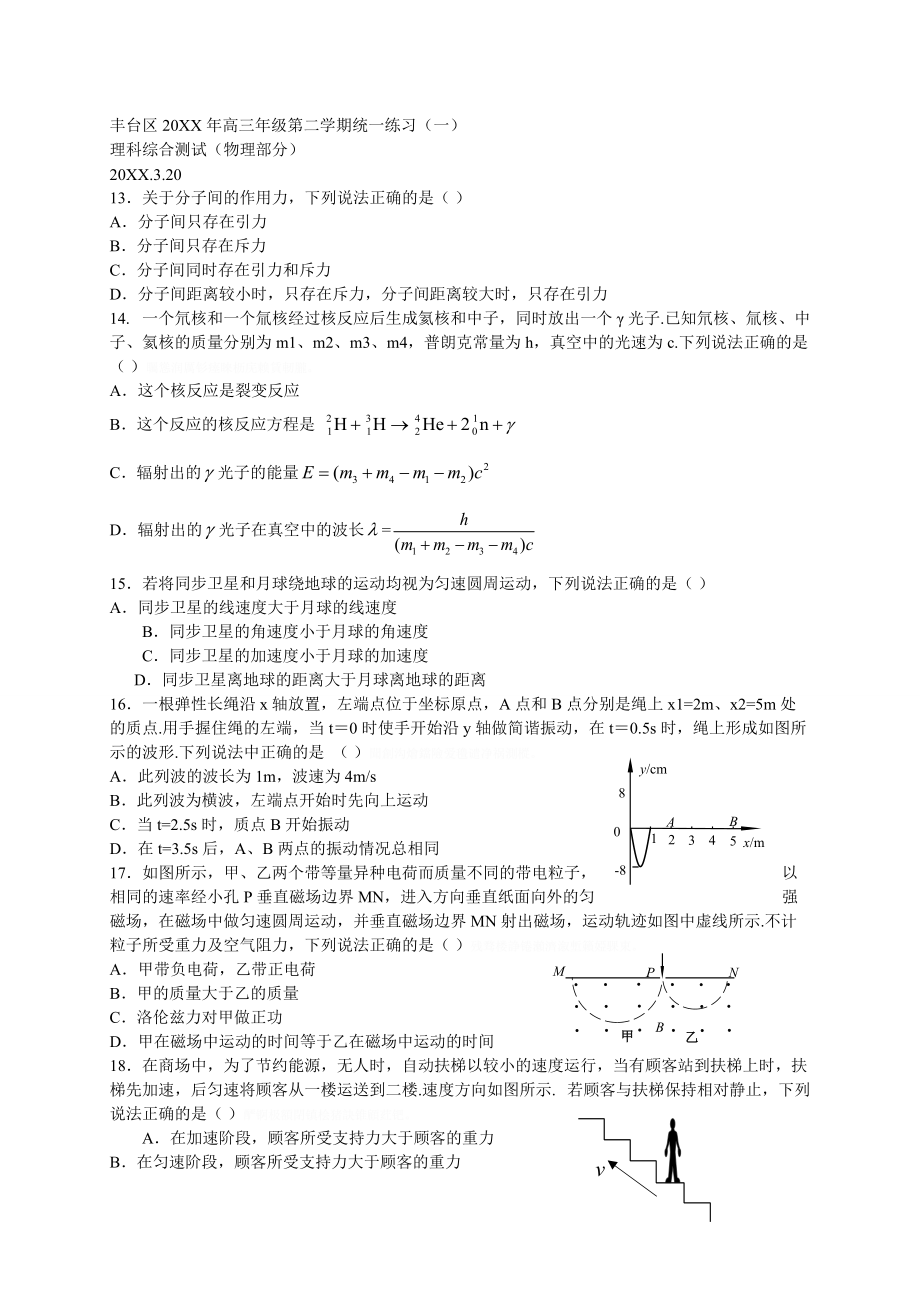 丰台区高三年级第二学期统一练习(一).doc_第1页