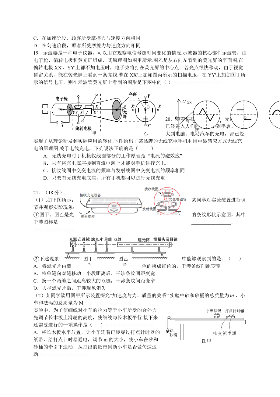 丰台区高三年级第二学期统一练习(一).doc_第2页