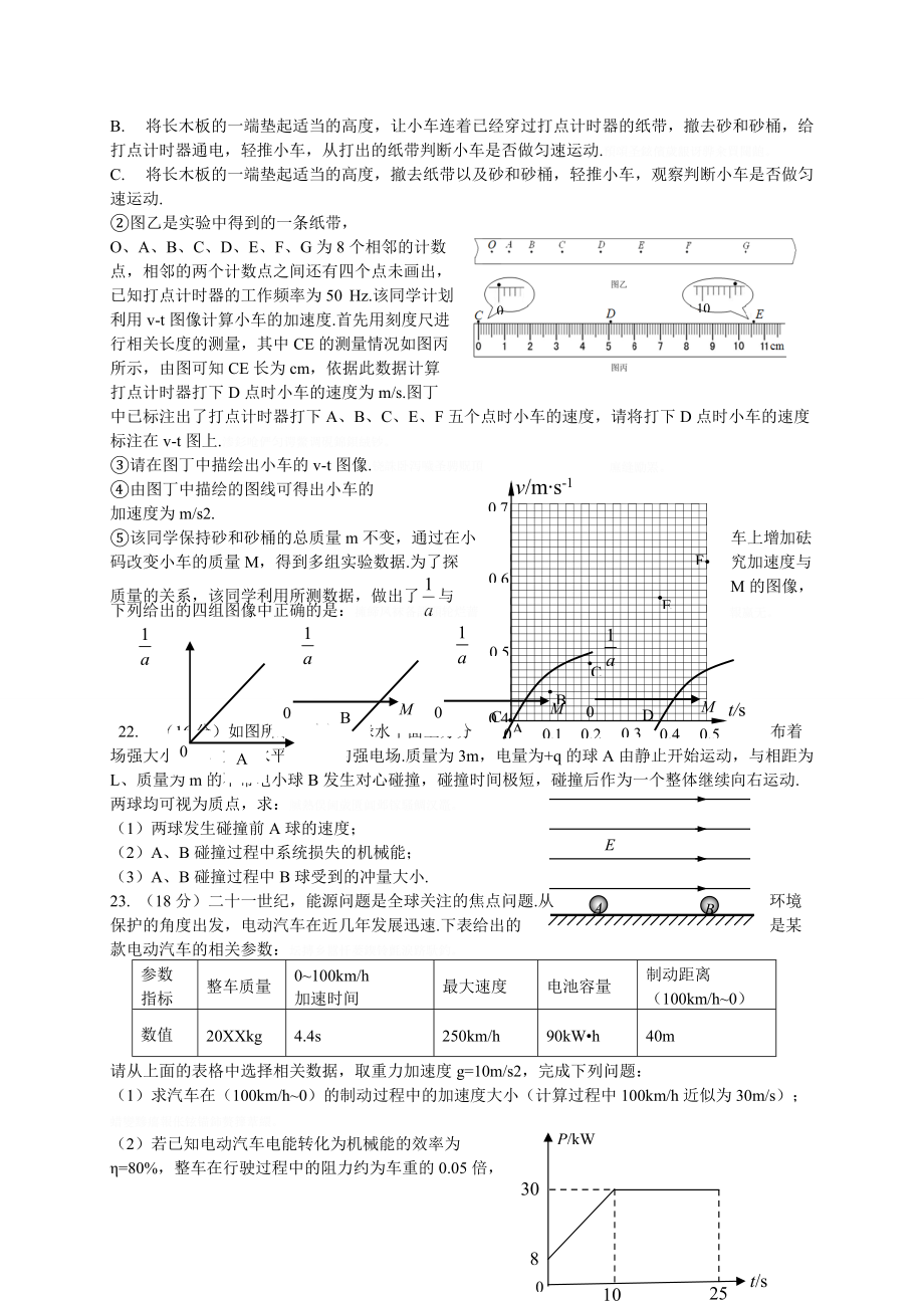 丰台区高三年级第二学期统一练习(一).doc_第3页