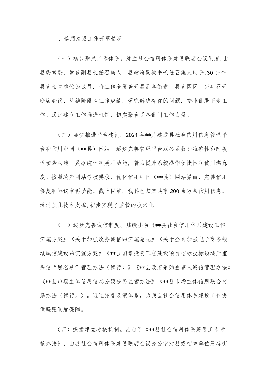 在县社会信用体系建设工作调研会上的发言.docx_第2页