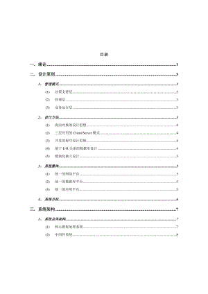 BOSS系统方案设计.doc