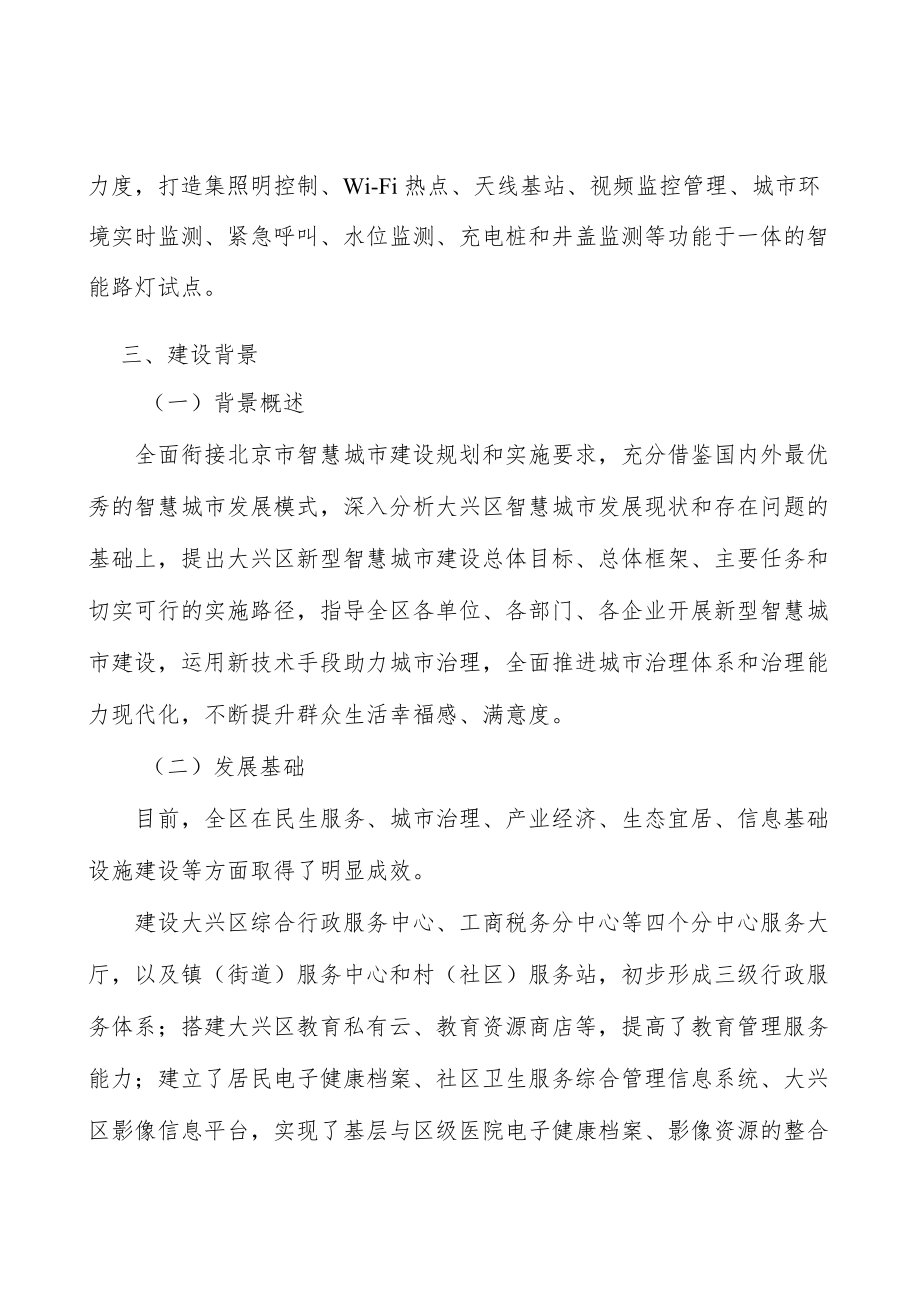 升级和优化新型智慧城市网络基础设施实施方案.docx_第2页