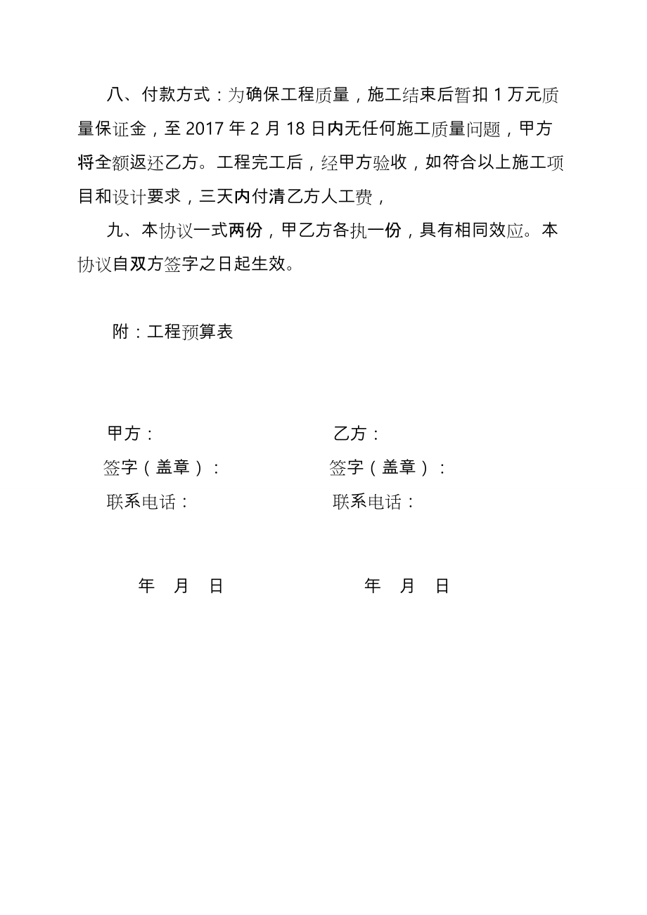 房屋装修合同与预算单.doc_第2页