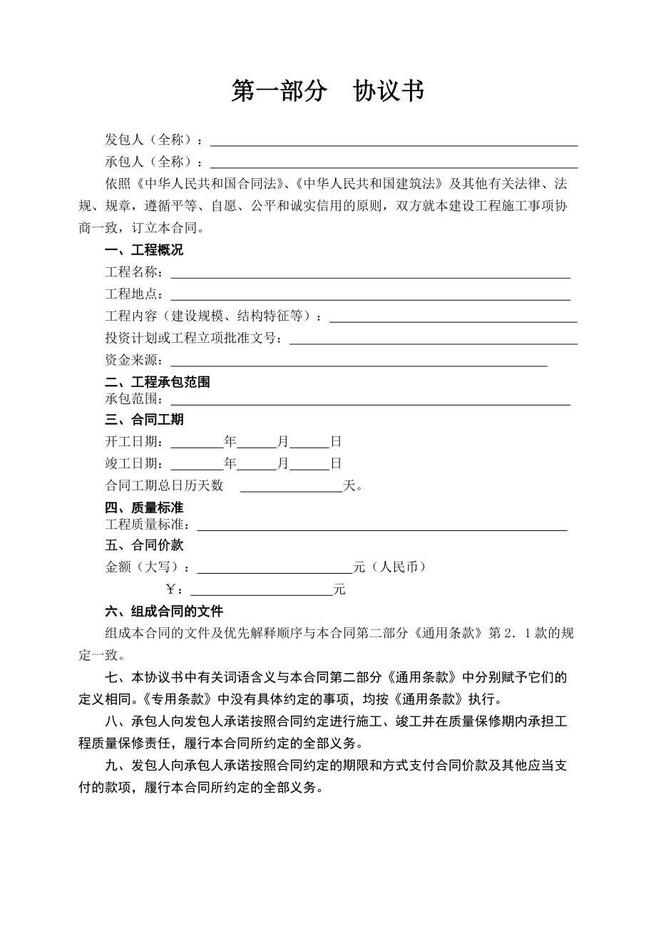 建筑工程施工承包合同(范本).doc_第2页