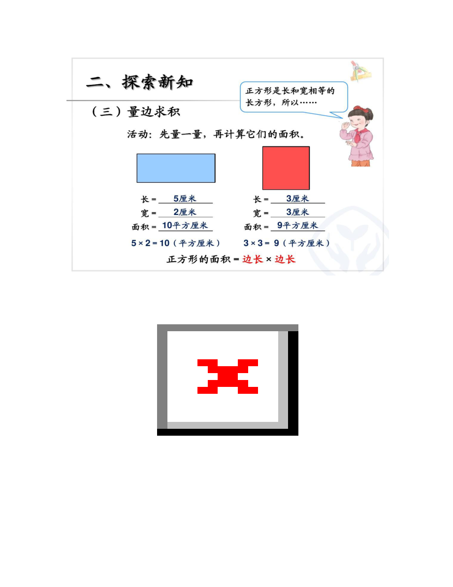 长方形正方形面积计算例4资料.doc_第3页