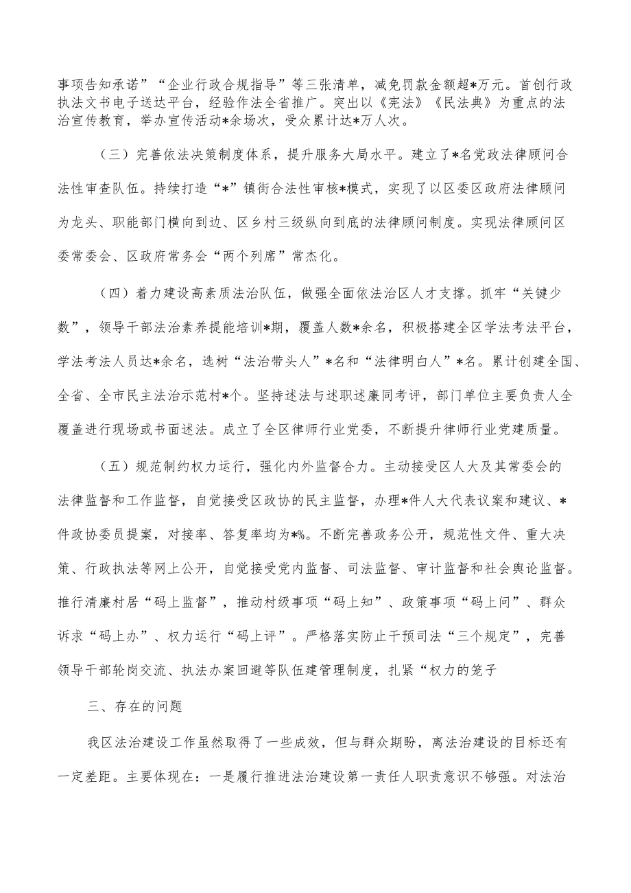 区2022年度述法报告.docx_第2页