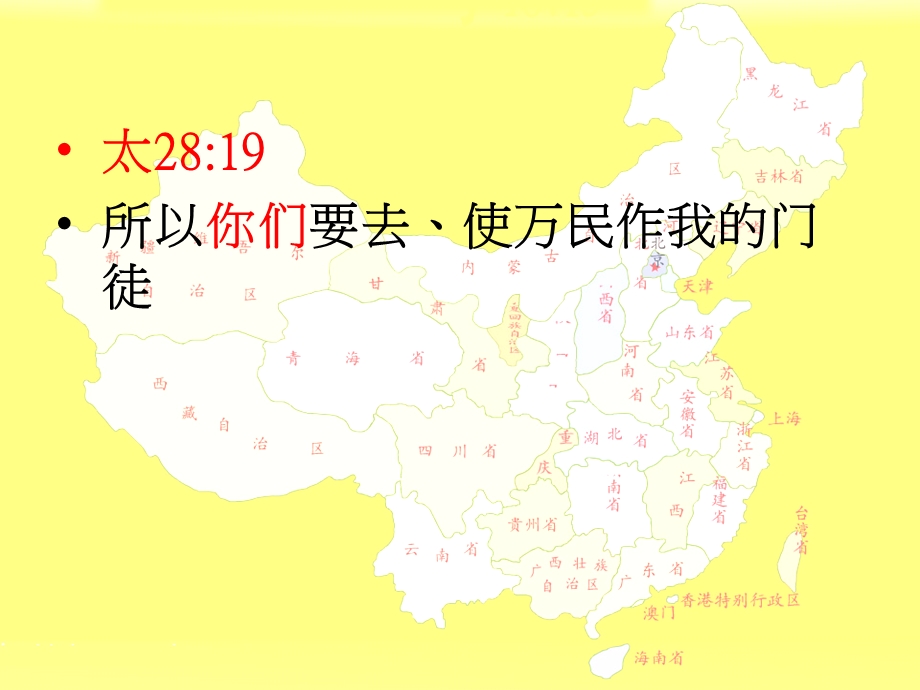 门徒和布道生活专题培训ppt课件.ppt_第2页