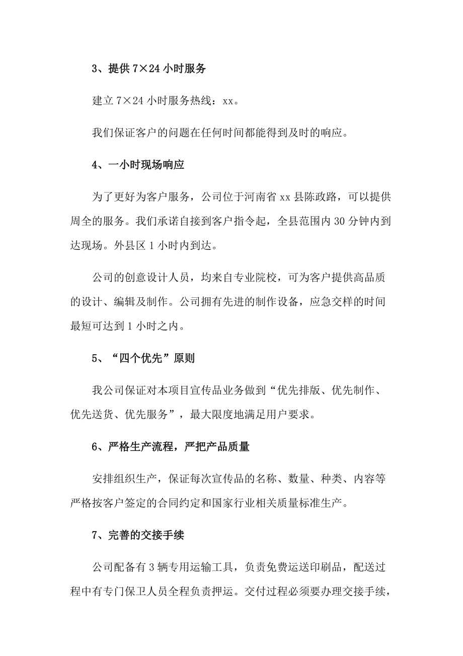 印刷品供应服务方案.docx_第2页