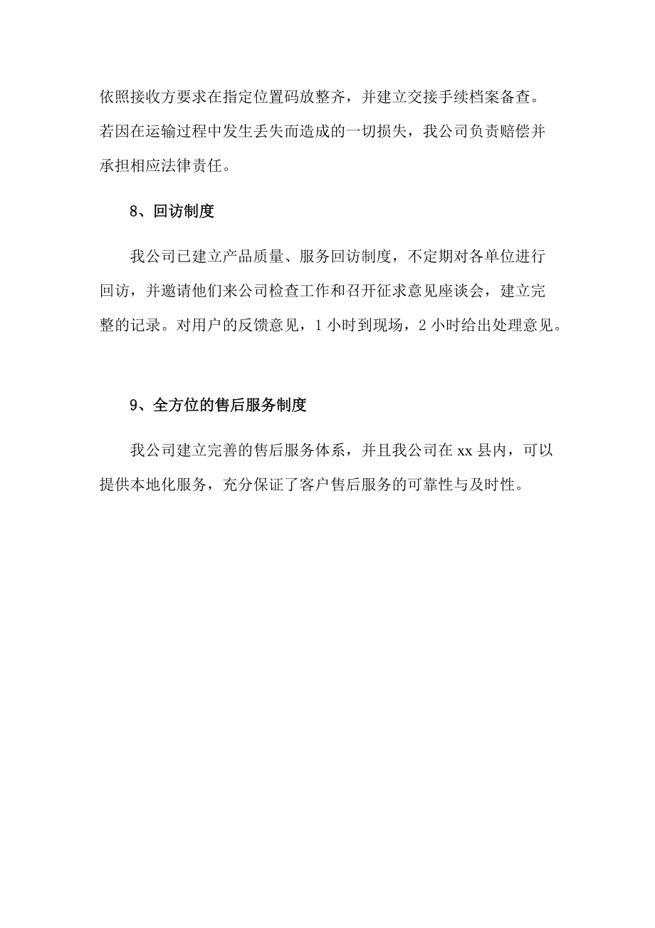 印刷品供应服务方案.docx_第3页