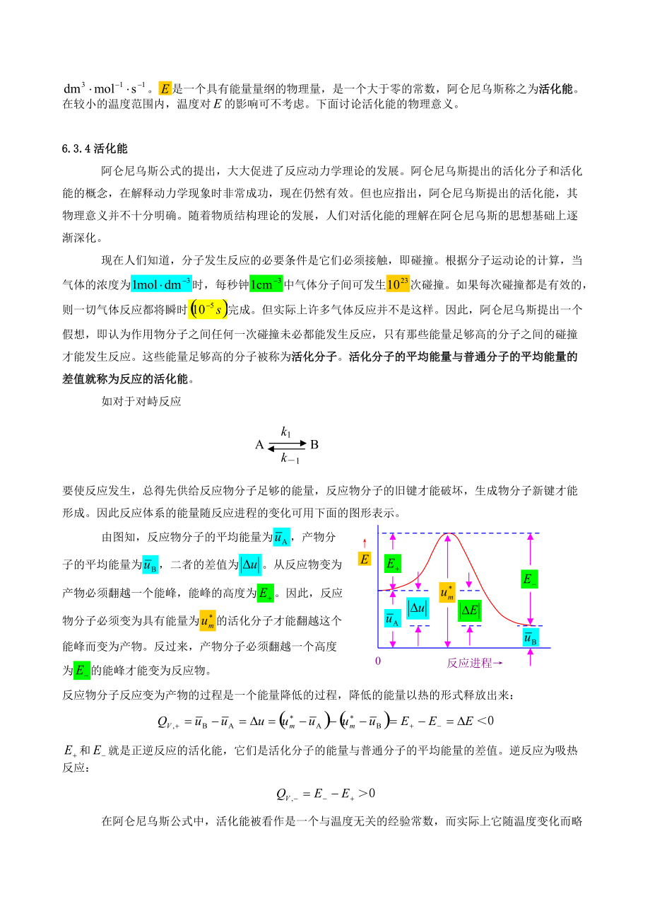 温度对反应速率的影响.doc_第3页