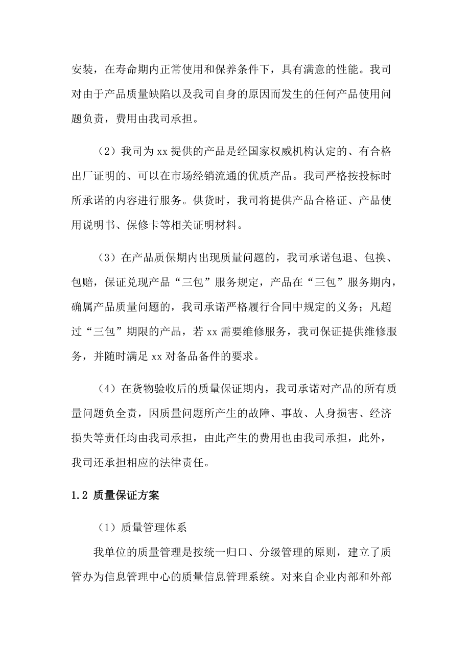 钢琴供应及售后服务方案.docx_第2页