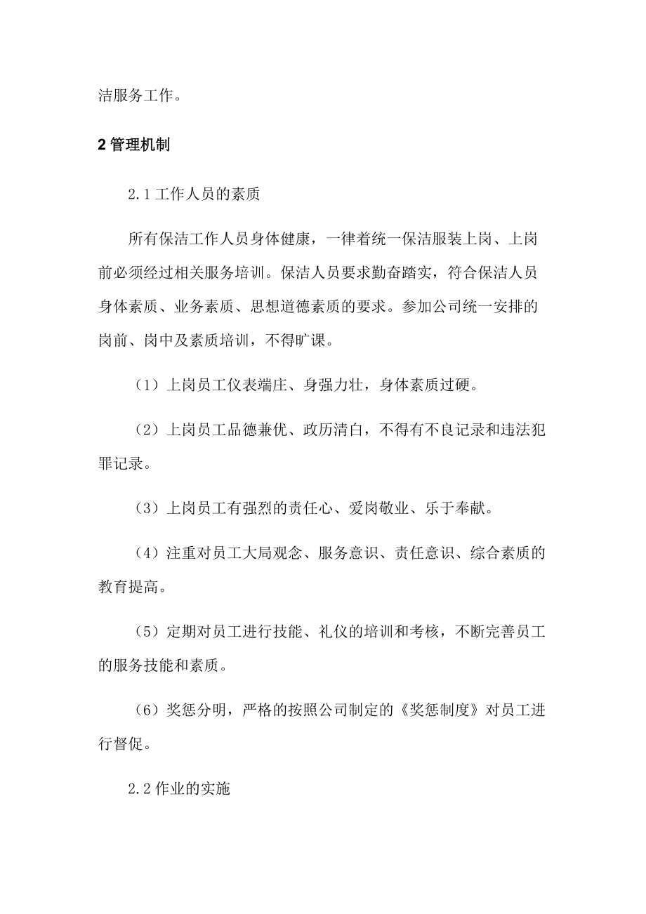 保洁服务质量保障措施.docx_第2页