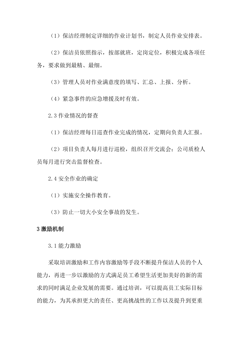 保洁服务质量保障措施.docx_第3页