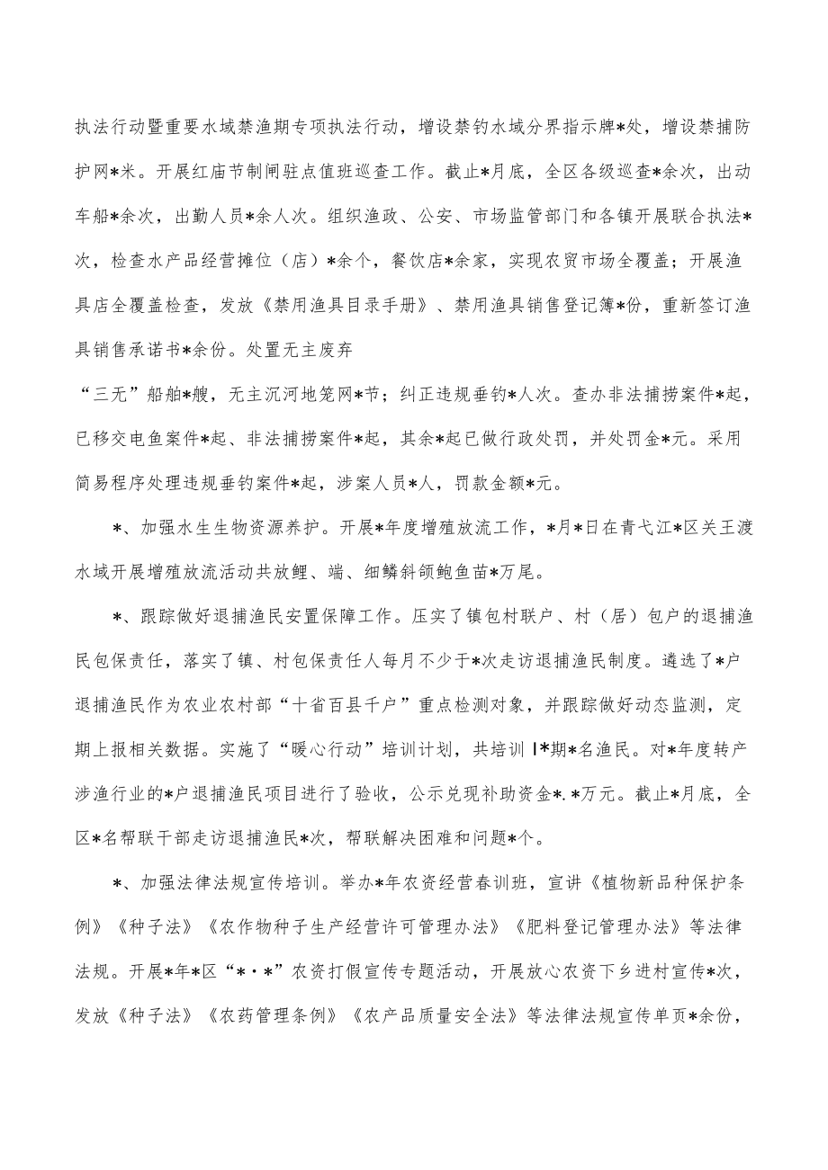 农业综合行政执法大队2022年工作总结及.docx_第2页