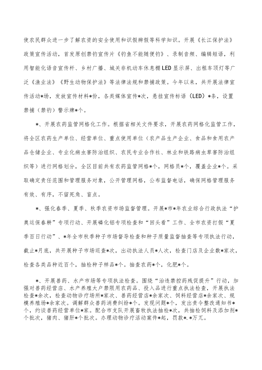 农业综合行政执法大队2022年工作总结及.docx_第3页