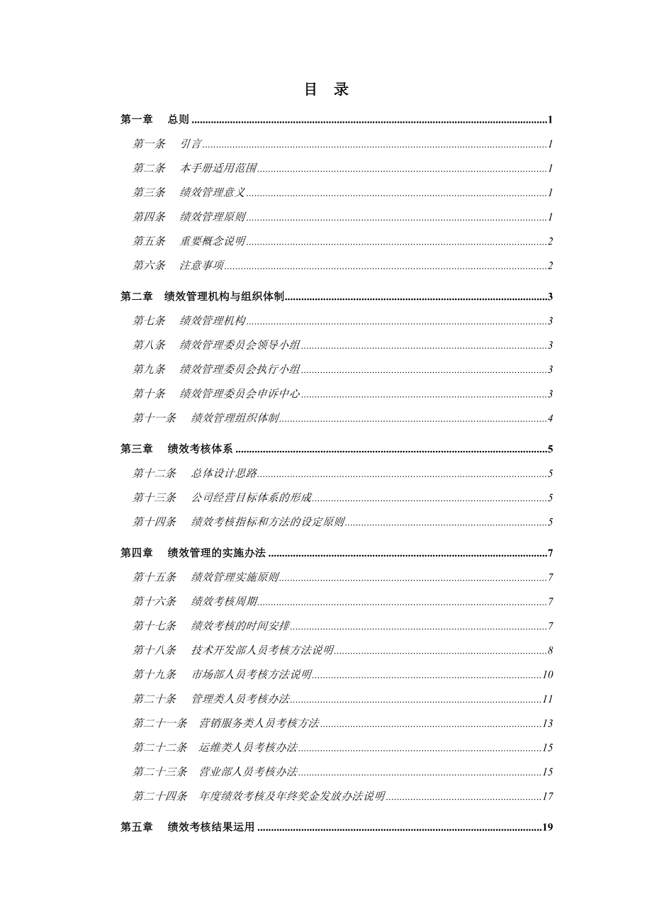 系统集成有限公司绩效管理手册.doc_第2页