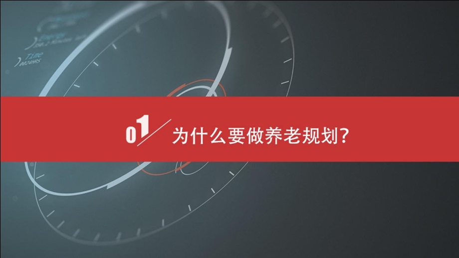 退休养老规划金色晚年生活课件.pptx_第3页