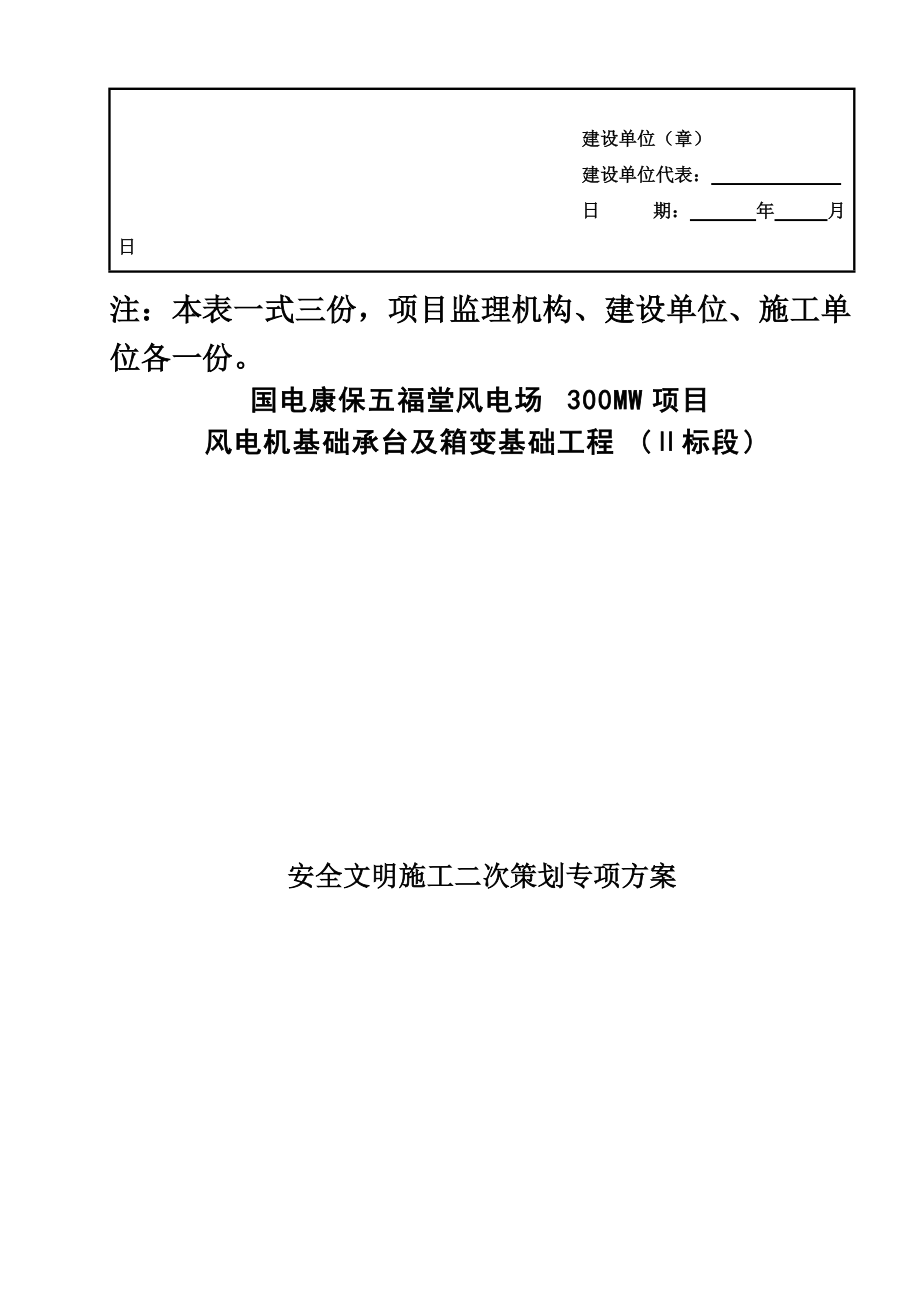 安全文明施工二次策划组织方案.doc_第3页