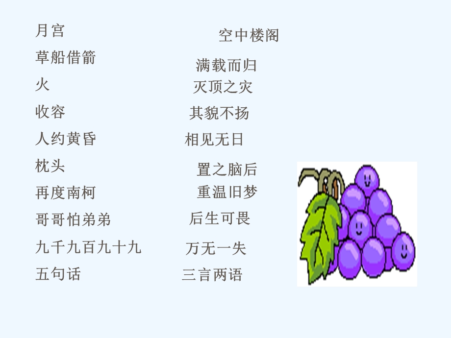 语文趣味活动课件.ppt_第3页