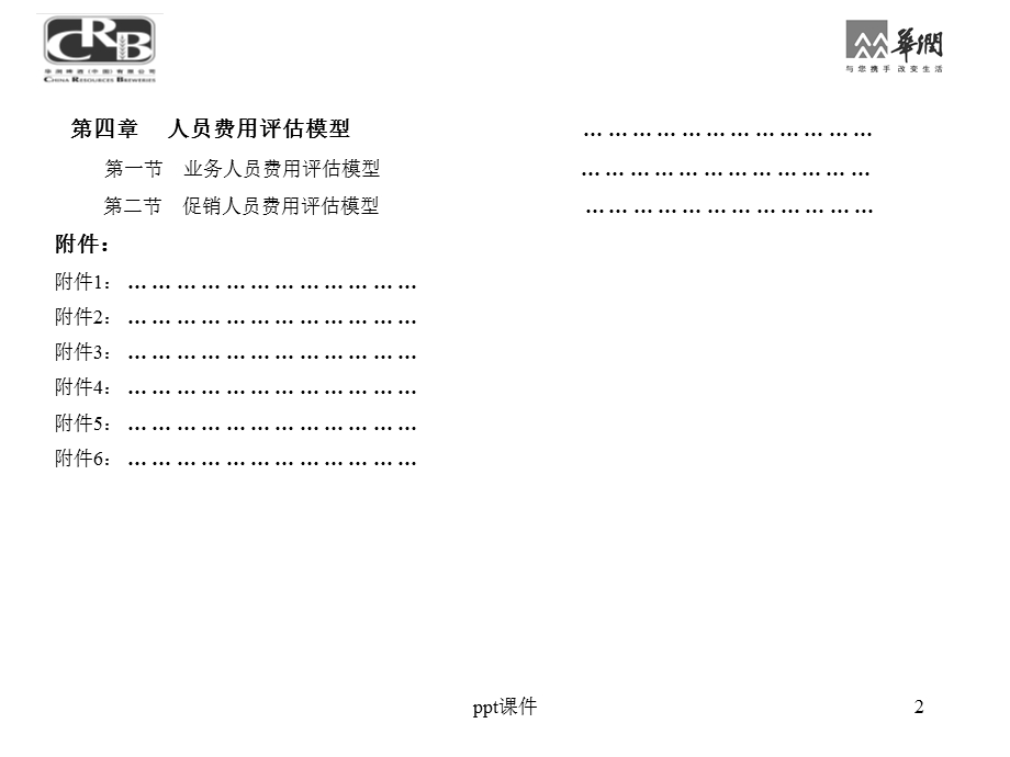 销售费用分析评估模型汇总课件.ppt_第2页