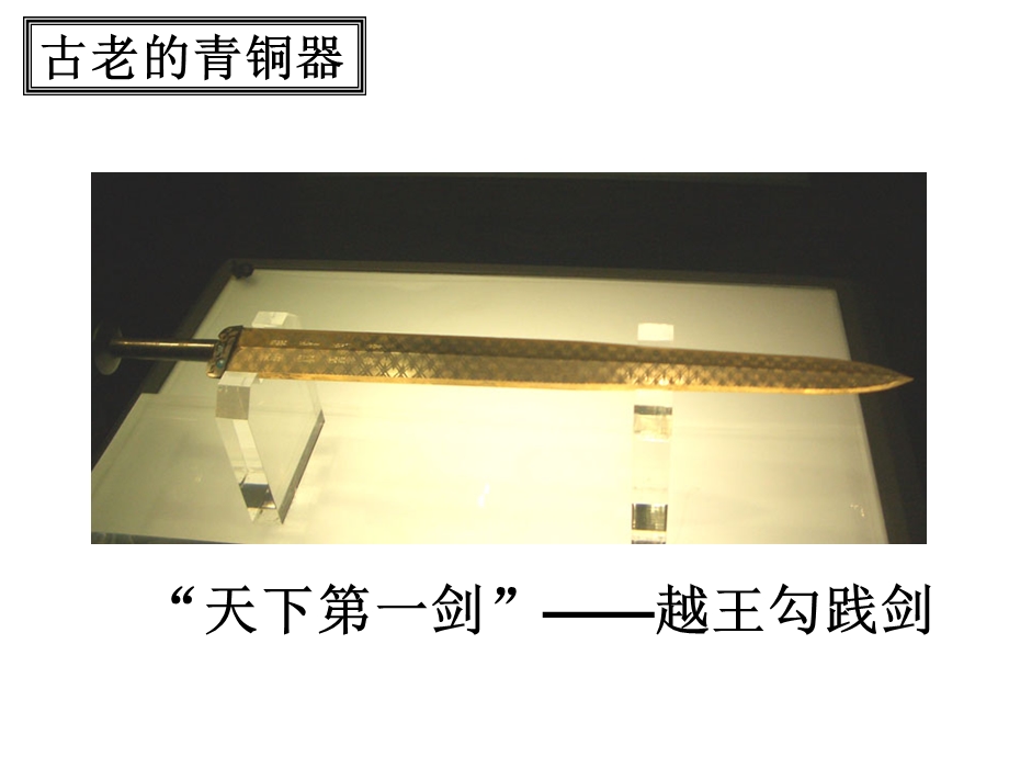 课题1金属材料一等奖完整版ppt课件.ppt_第3页