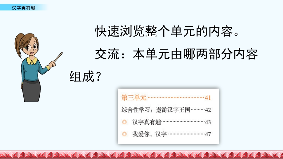 部编版五年级语文下册第三单元ppt课件.pptx_第2页