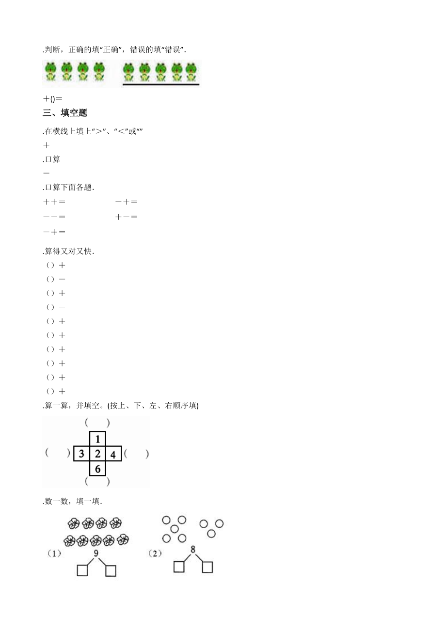 一年级上册数学一课一练3.23加法与减法-浙教版.doc_第2页