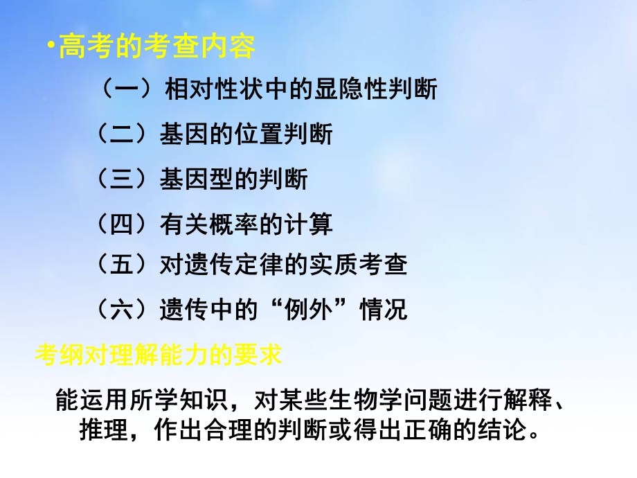 遗传规律和伴性遗传专题复习课件.pptx_第2页