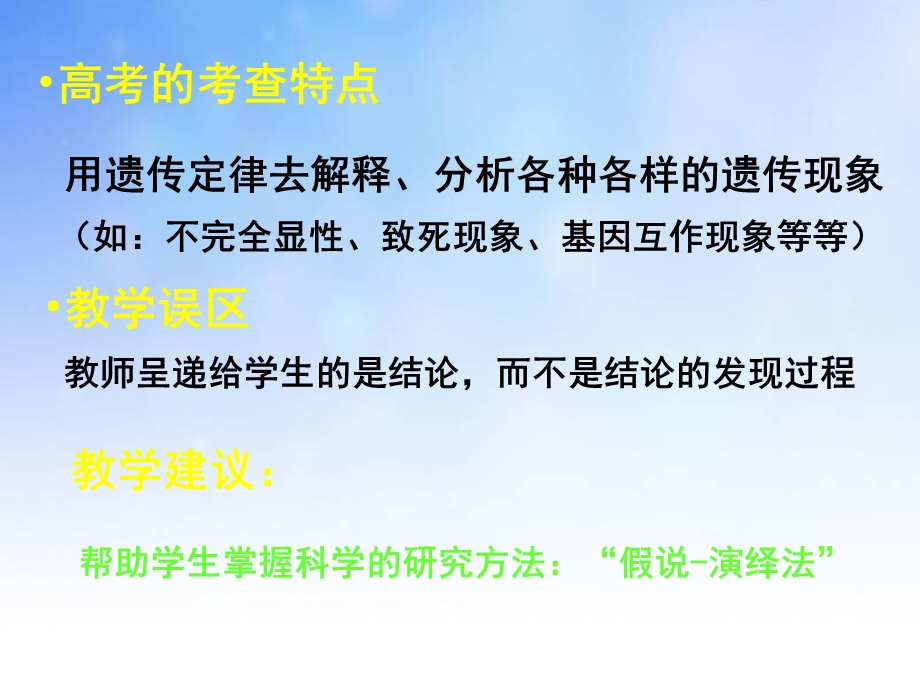 遗传规律和伴性遗传专题复习课件.pptx_第3页