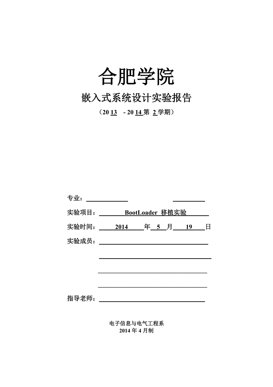 嵌入式专业系统设计实验告BootLoader移植实验.doc_第2页