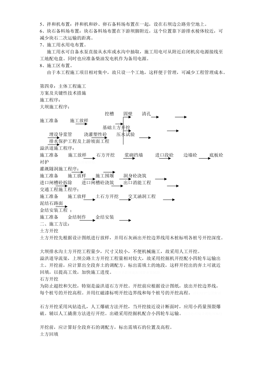 省广丰县某水库除险加固工程施工组织设计方案.doc_第2页