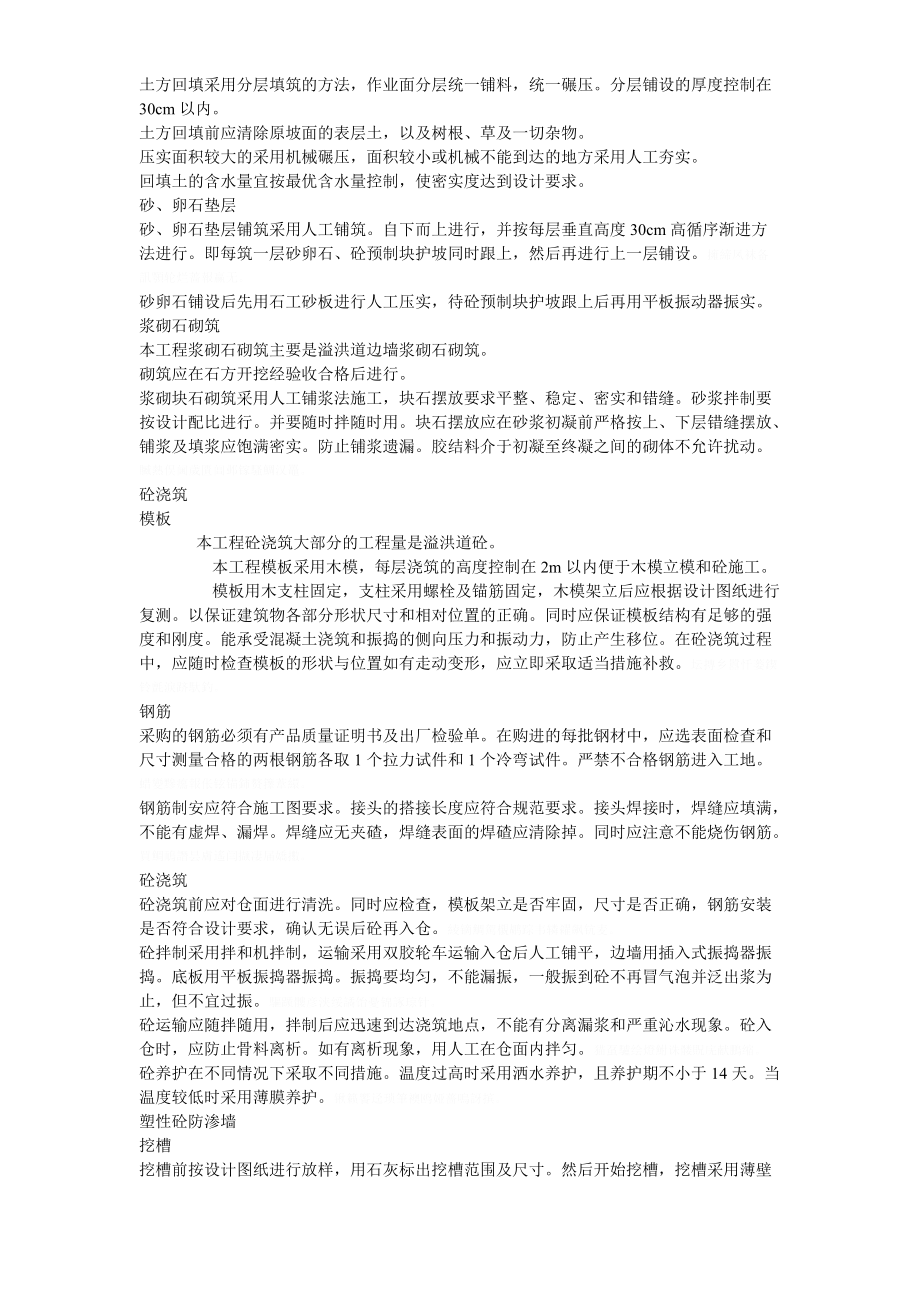 省广丰县某水库除险加固工程施工组织设计方案.doc_第3页